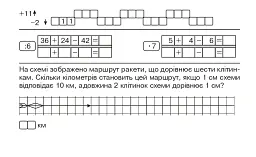 Математика. "Швидкі" та цікаві сторінки. Супербліц. 4 клас. Частина 1 - Марко Беденко - мініатюра 7