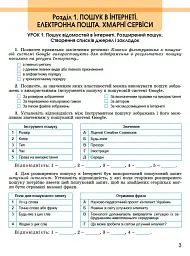 Інформатика 7 клас. Робочий зошит - мініатюра 2