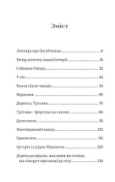 Легенда про Вільних - Каспшишак Андрій - миниатюра 6