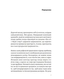 Досить боротися почни перемагати - мініатюра 3