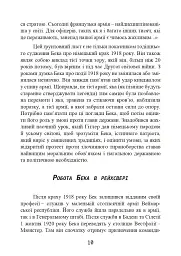 Протистояння фюреру. Трагедія керівника німецького генштабу - мініатюра 10