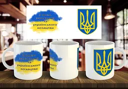 Чашка "З днем захисника та козацтва" 330 мл Рожева