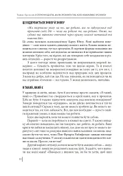В оточенні ідіотів, або Як зрозуміти тих, кого неможливо зрозуміти - Томас Еріксон - мініатюра 11