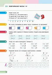 Математика. 1 клас. Навчальний зошит. У 4 частинах. Частина 2 - мініатюра 5