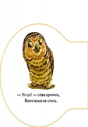Перші звуки. У лісі - мініатюра 4