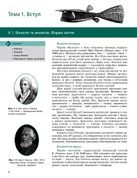 Біологія і екологія. Підручник. 10 клас. Профільний рівень - Костянтин Задорожний - мініатюра 6