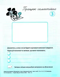 Математика 4 клас. Частина 3. Навчальний зошит до підр. Скворцова С.О. Онопрієнко О.В. - Оксана Онопрієнко - мініатюра 5