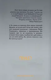 Встань! Або будеш святим, або будеш ніким - мініатюра 2