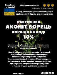 Водна настоянка на корінні ако ніт борець 200 мл - мініатюра 3