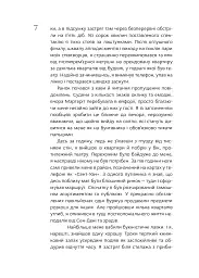 Сорокоуст - мініатюра 3