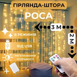Світлодіодна гірлянда штора роса Niki Light штора від USB 8 режимів гірлянда завіса з пультом 15 ліній 300 лед 3x2м теплий білий - мініатюра 2