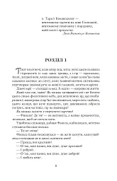 Благословен, хто йде. Кн. 1 - Леся Романчук - мініатюра 4