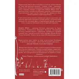 Книга Як зростають бренди чого не знають маркетологи - Байрон Шарп Наш Формат (9786177730339) - мініатюра 3