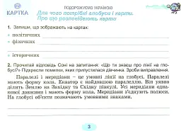 Я досліджую світ 4 клас. Діагностичні картки - мініатюра 4