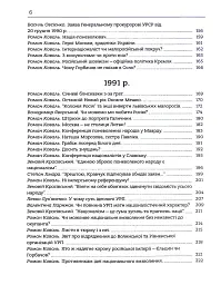 Здолати росію - Роман Коваль - мініатюра 4