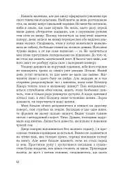 Жнець без коси - мініатюра 10