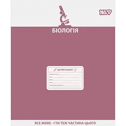 Зошит предметний Yes Active minds Біологія А5 48 аркушів клітинка (768536)