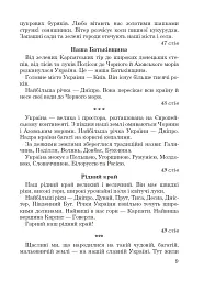 1000 диктантів. 1-4 класи - Тетяна Копка - мініатюра 8