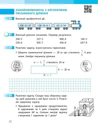 Математика. 4 клас. Робочий зошит. Частина 1. До підручника Скворцова С.О., Онопрієнко О.В. - Оксана Онопрієнко - мініатюра 6