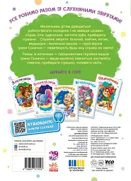 Допомагайчики. Слухняні звірята - Ірина Сонечко - мініатюра 3