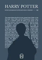 Harry Potter (А2)