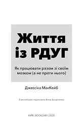 Життя із РДУГ - мініатюра 3