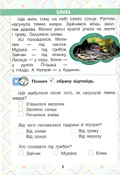 Читаємо в колі друзів. Посібник для читання. 1 клас - мініатюра 2