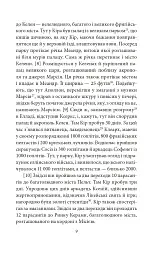 Анабазис. Похід 10 000 еллінів - Ксенофонт - мініатюра 7