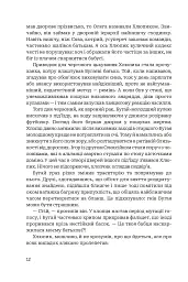 Лялька повісилася - Ольга Донеччанка - мініатюра 10