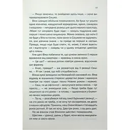 Таких тисячі - Ольга Саліпа КСД (9786171512221) - мініатюра 12