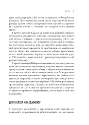 The Lean Startup. Як постійні інновації створюють радикально успішний бізнес - мініатюра 18