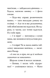 Знайомтеся, Шерлок! Як воно — бути вірним другом? Книга 5 - Леся Антонова - мініатюра 4