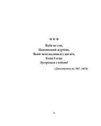 Фудзіяма. Шедеври японської поезії та живопису XI-XVII ст. Том ІІ - - мініатюра 4