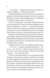 Молитва за сором'язливі крони - мініатюра 21