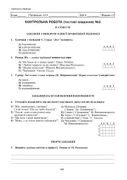 Українська мова та література. Тестові завдання для перевірки знань. 5 клас - мініатюра 7
