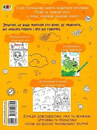 Кумедні розмальовки про... - мініатюра 2