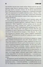 Кладовище домашніх тварин - Стівен Кінг - мініатюра 5