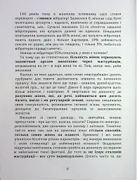 Мистецтво жіночої насолоди. Повний інтимний путівник - мініатюра 7