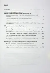 Сіячі. Українські інтелектуали, які пробудили ідею незалежності - Ігор Гирич - миниатюра 3