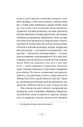 Зелена Маргарита - Світлана Пиркало - миниатюра 9