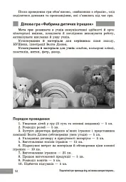 Технології / Трудове навчання. 5-9 класи. Учительські поради - О. Чепурна - мініатюра 8