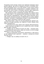 Безсила - мініатюра 11