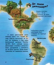 Енциклопедія дошкільника: Динозаври та інші доісторичні тварини - мініатюра 4