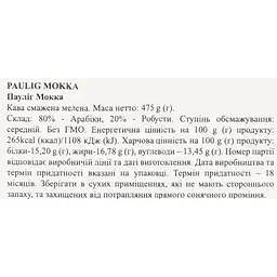 Кава мелена Paulig Mokka 475 г - мініатюра 6