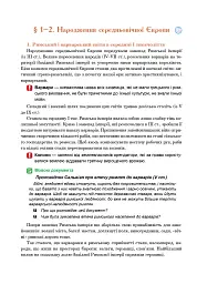 Всесвітня історія. Підручник для 7 класу - Олександр Гісем - мініатюра 13