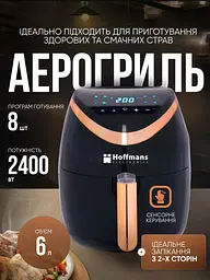 Аерогриль 6 л Hoffmans HM 776А - мініатюра 2