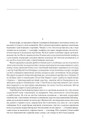 Фінансист. Титан. Стоїк. Трилогія бажання - Теодор Драйзер - мініатюра 4