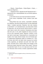 Тіни забутих предків - Михайло Коцюбинський - мініатюра 18