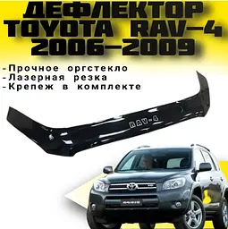 Дефлектор капоту мухобійка для Toyota RAV4 2006-2010 Євро Кріплення (Vip Tuning) - мініатюра 3
