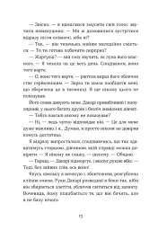 Полювання на хижака - Аяна Грей - мініатюра 6